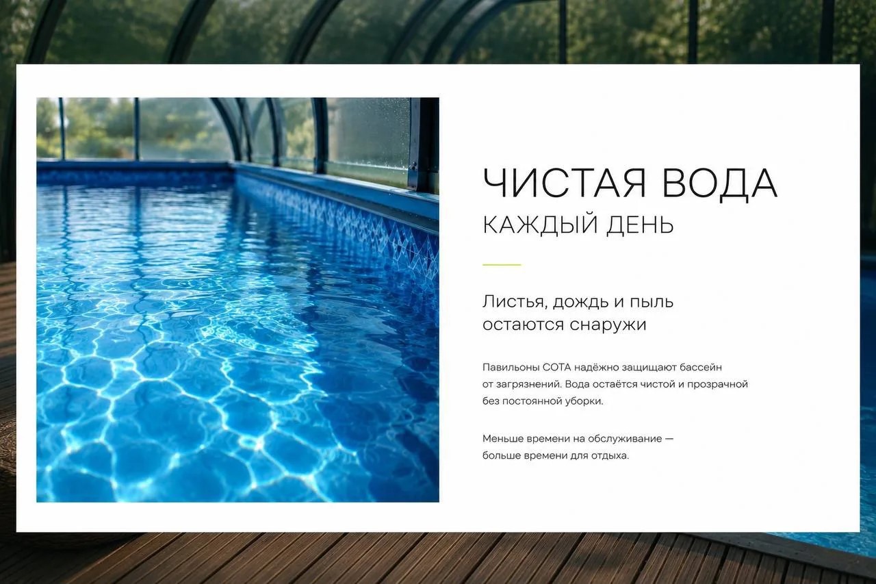 Чистая вода каждый день